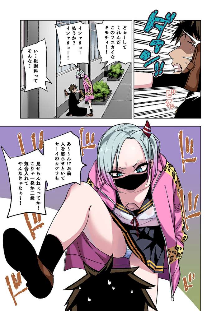 ツンツンヤンキーちゃんは弱々乳首をいじれば結構なんでもヤらせてくれる（1）