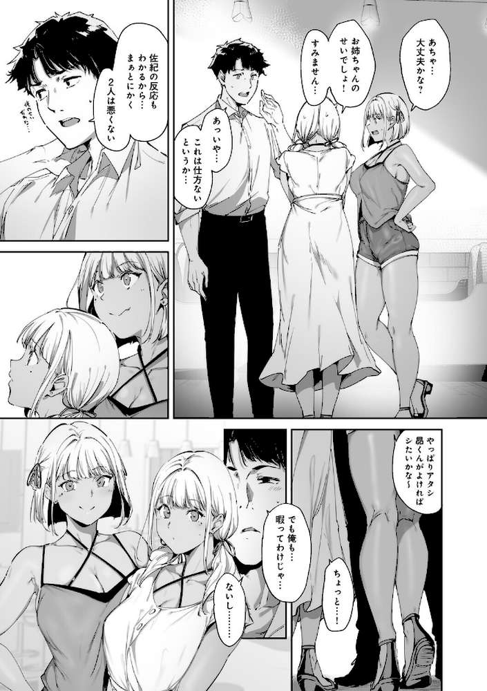 アモラルアイランド 上【あるぷ】 (p18)