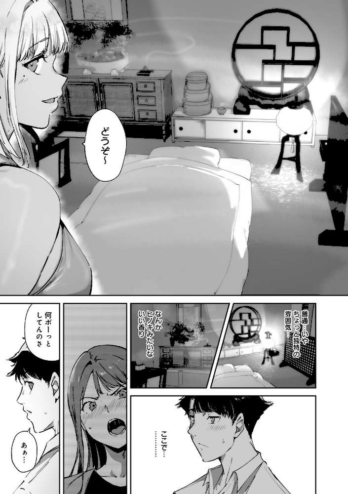 アモラルアイランド 上【あるぷ】 (p20)