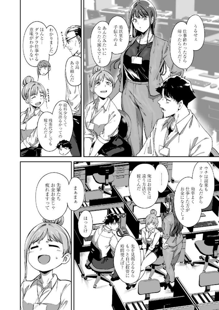 アモラルアイランド 上【あるぷ】 (p5)