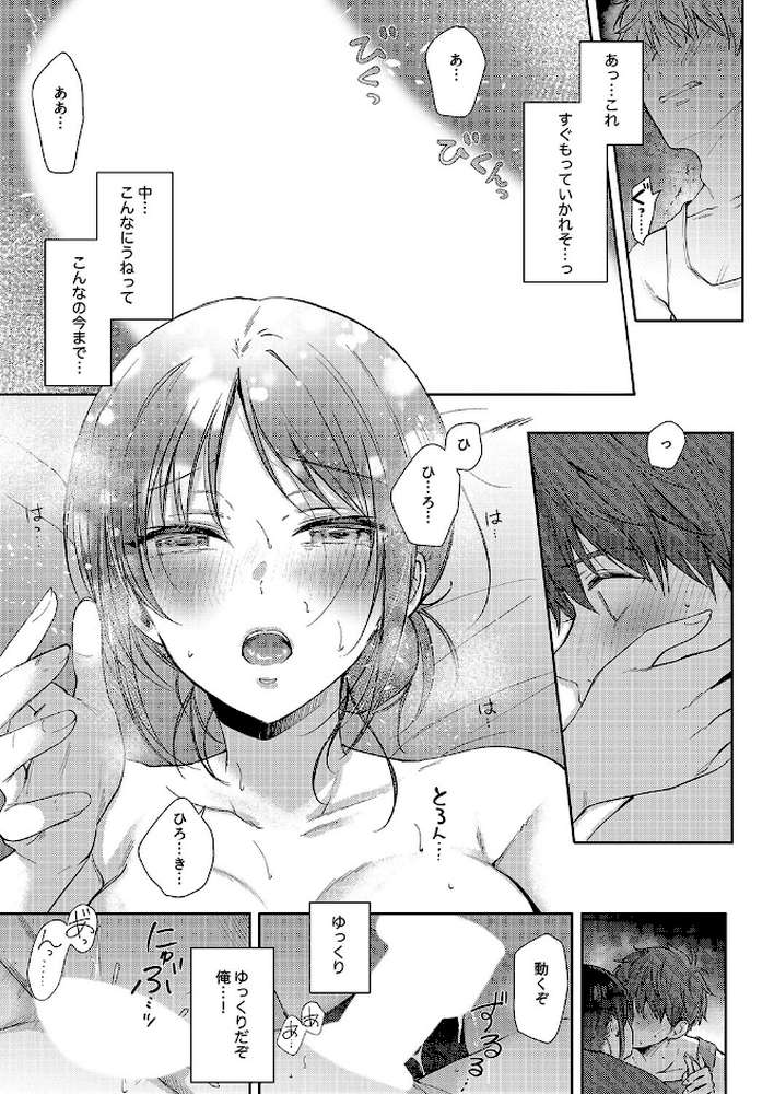 無自覚な幼馴染と興味本位でヤってみたら（9）【源】 (p5)