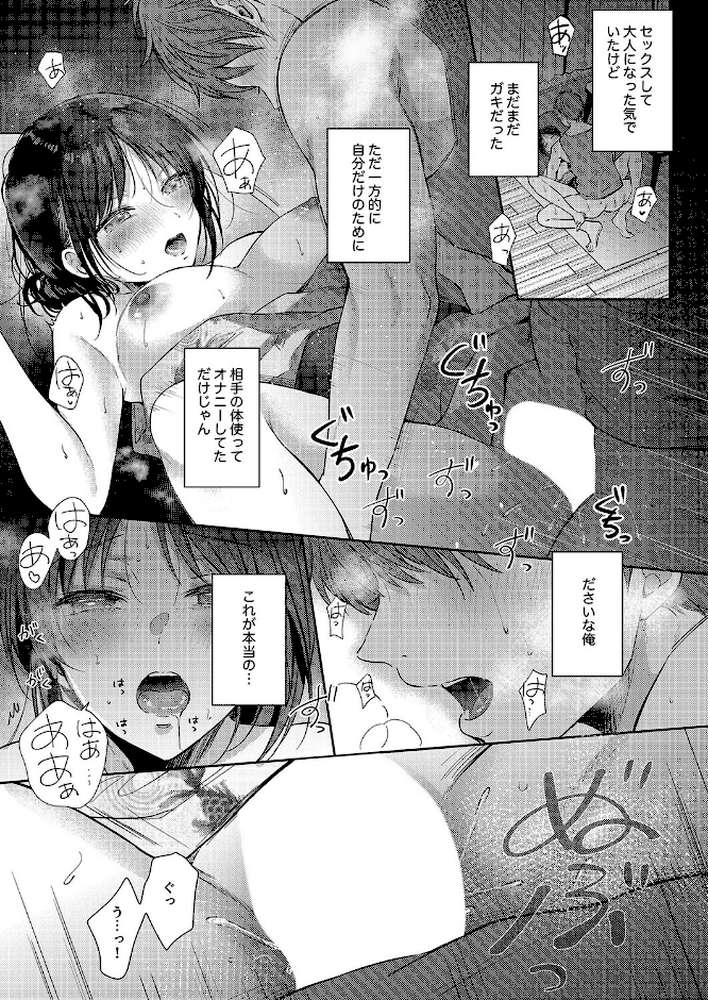 無自覚な幼馴染と興味本位でヤってみたら（9）【源】 (p7)
