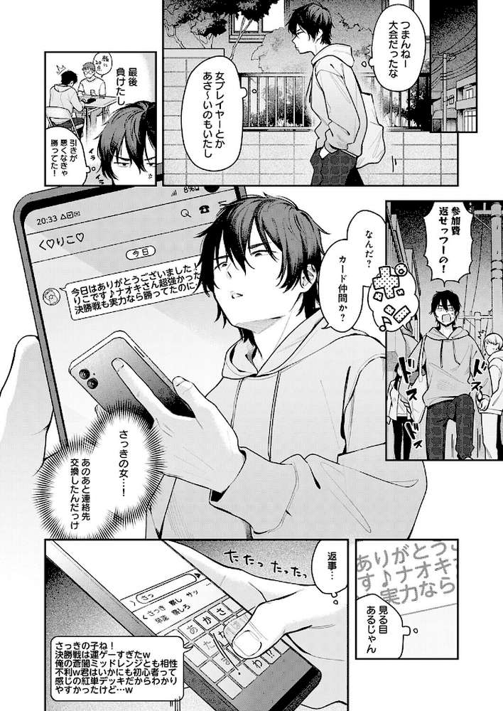 相手がザコすぎてアドバイスしてやった結果