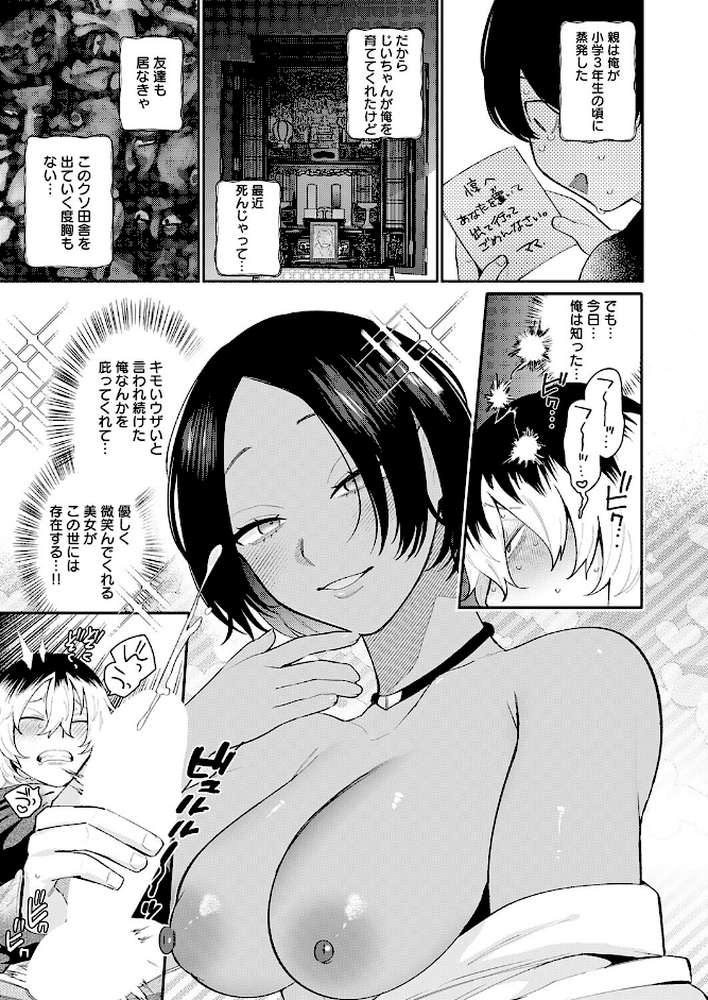 傷口と蜜<前編>【GURIDA】 (p5)