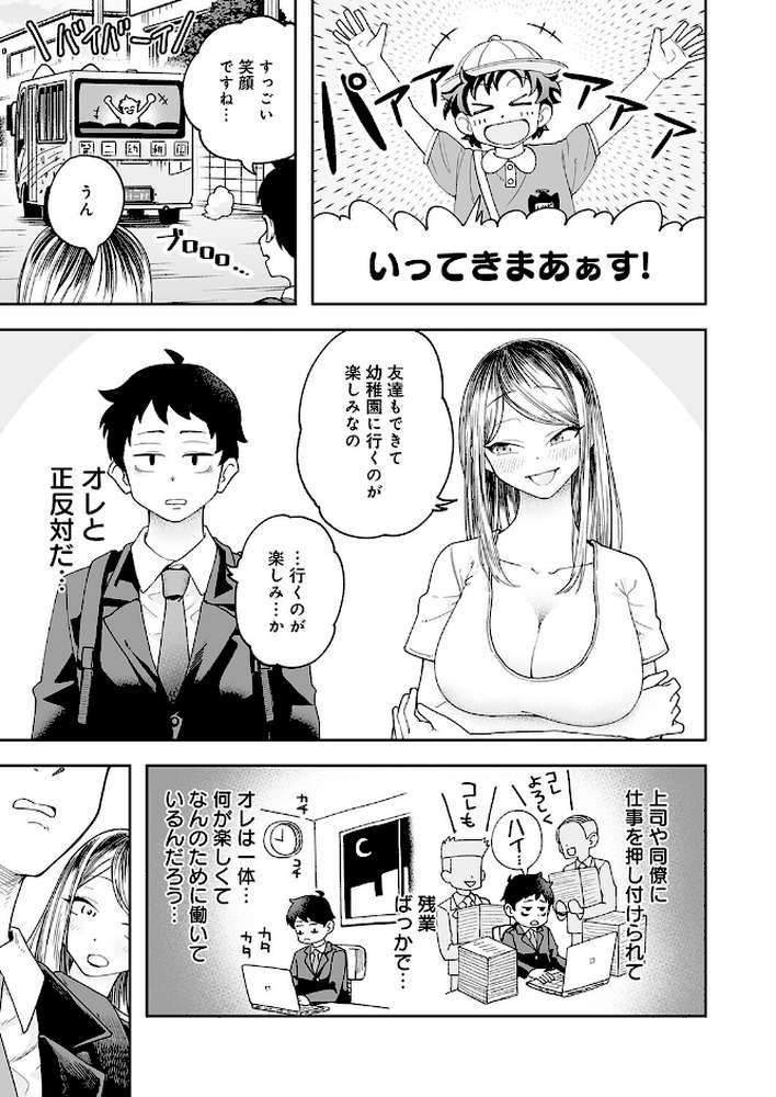 会社ズル休み！あまあまエッチ