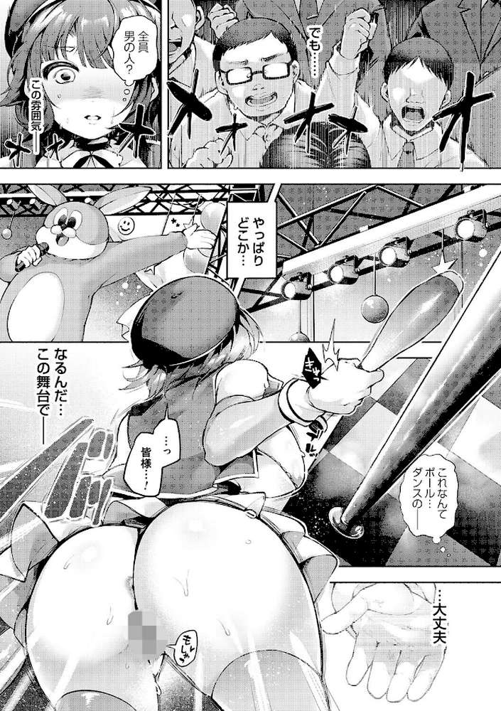 徒華ナイトメア【よしみず】 (p7)