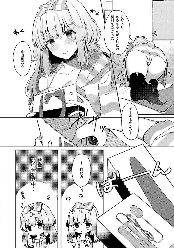 幼なじみで恋人の彼女とシたいことぜんぶ◆ 2