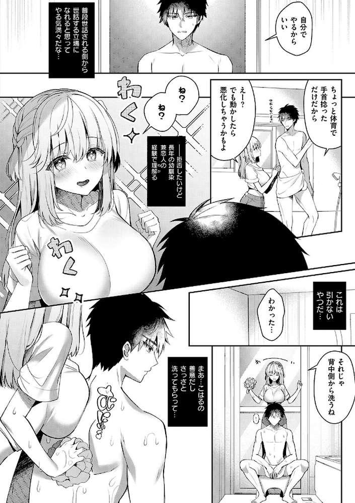 幼なじみで恋人の彼女とシたいことぜんぶ◆ 2