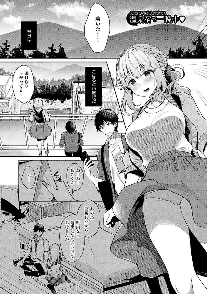 幼なじみで恋人の彼女とシたいことぜんぶ◆ 2