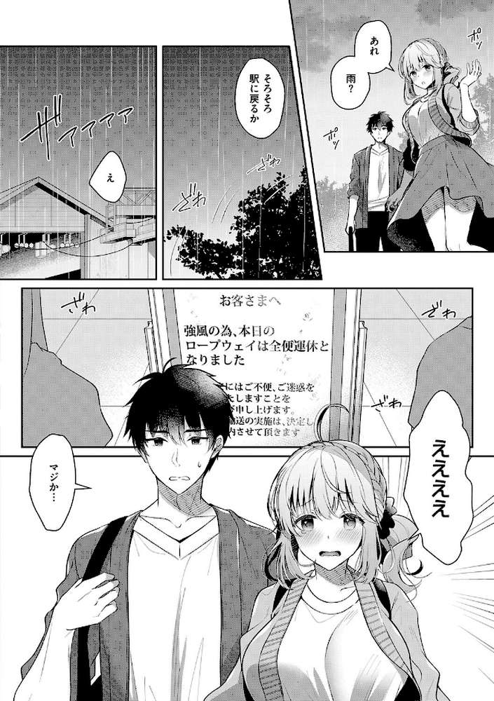 幼なじみで恋人の彼女とシたいことぜんぶ◆ 2