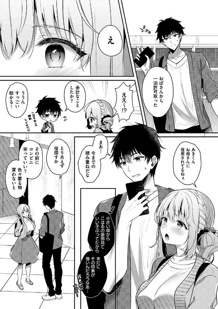 幼なじみで恋人の彼女とシたいことぜんぶ◆ 2