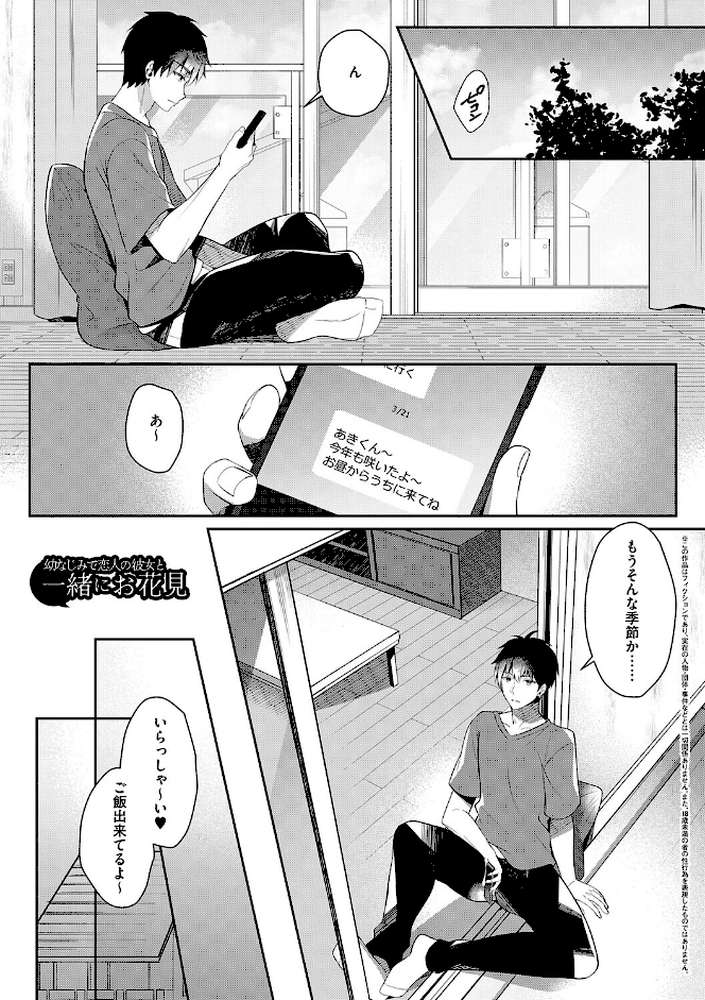 幼なじみで恋人の彼女とシたいことぜんぶ◆ 2