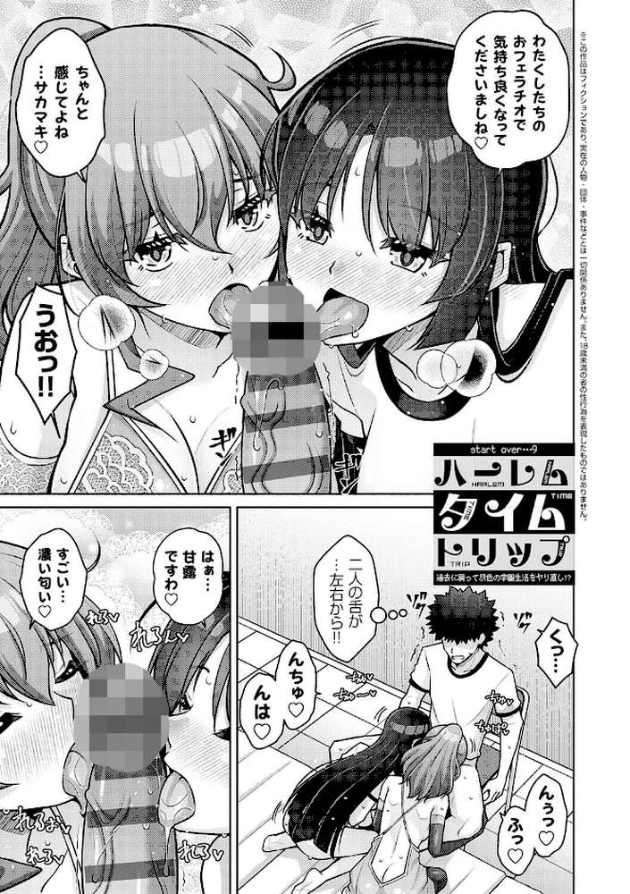ハーレムタイムトリップ 〜過去に戻って灰色の学園生活をヤリ直し!?〜【肉そうきゅー。】 (p25)
