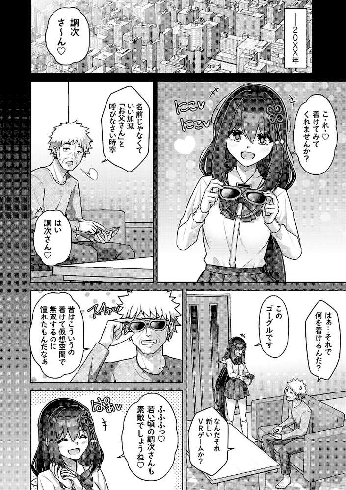 ハーレムタイムトリップ 〜過去に戻って灰色の学園生活をヤリ直し!?〜【肉そうきゅー。】 (p6)