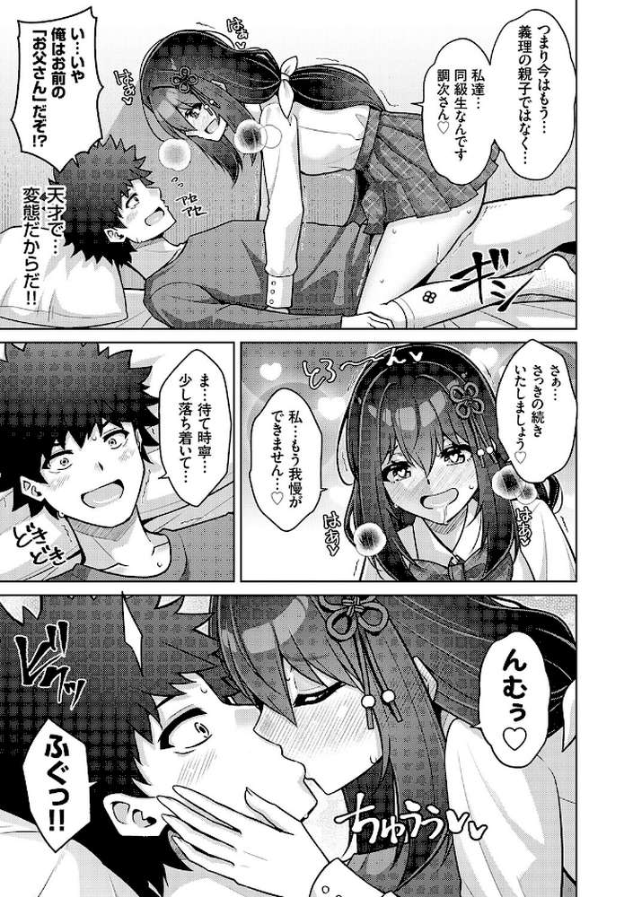 ハーレムタイムトリップ 〜過去に戻って灰色の学園生活をヤリ直し!?〜【肉そうきゅー。】 (p9)