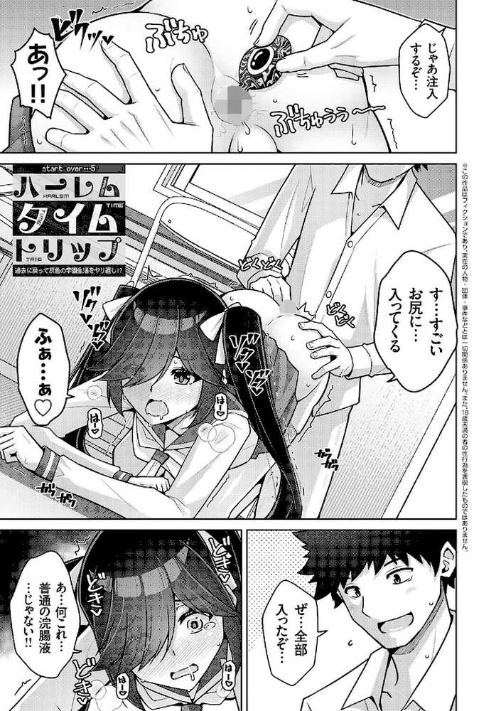 ハーレムタイムトリップ 〜過去に戻って灰色の学園生活をヤリ直し!?〜【肉そうきゅー。】 (p17)