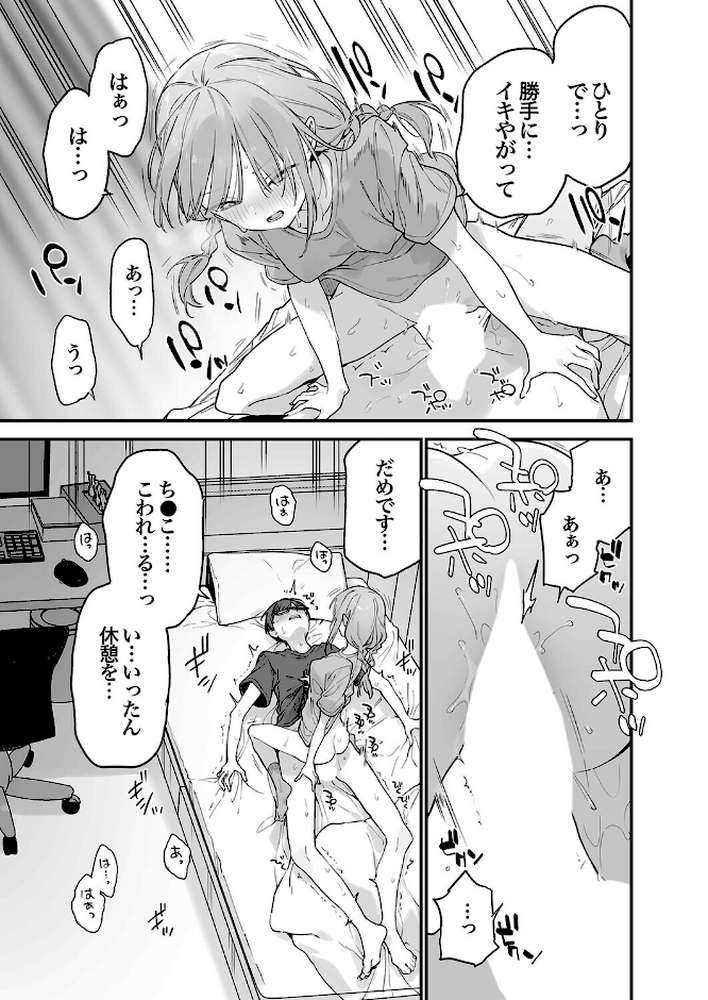 ゲーミング彼女（8）