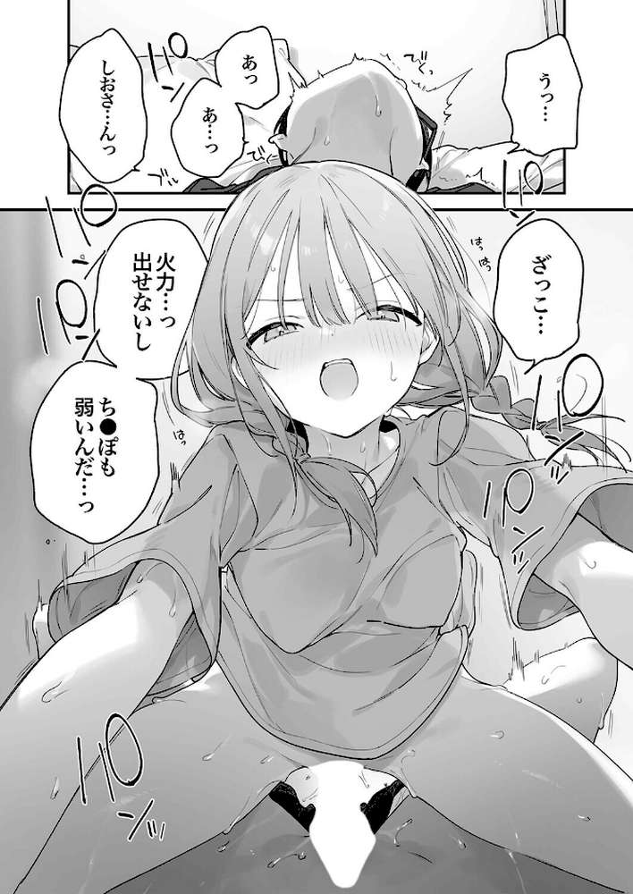 ゲーミング彼女（8）