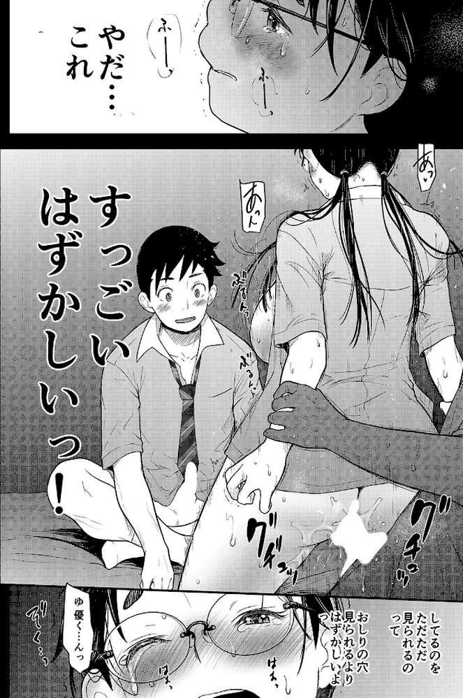 地味子と一日中セックス-地味子だって気持ちいい-(12)【夏木きよひと】 (p4)