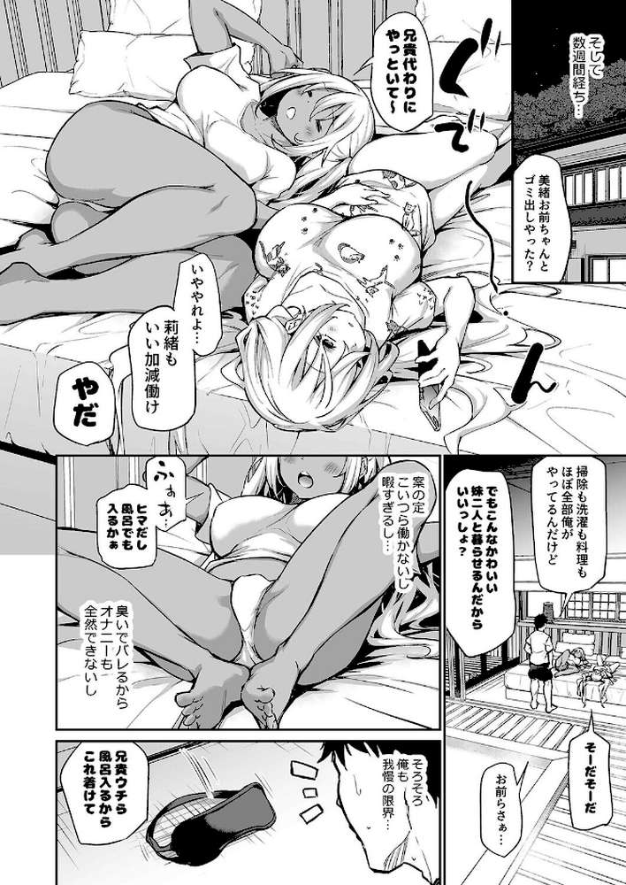 妹と子作りしないと出られない島(3)【あいらんどう】 (p8)