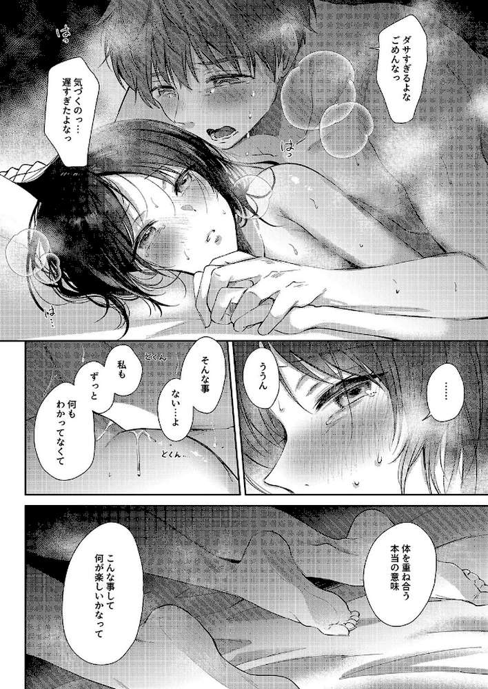 無自覚な幼馴染と興味本位でヤってみたら（10）【源】 (p8)