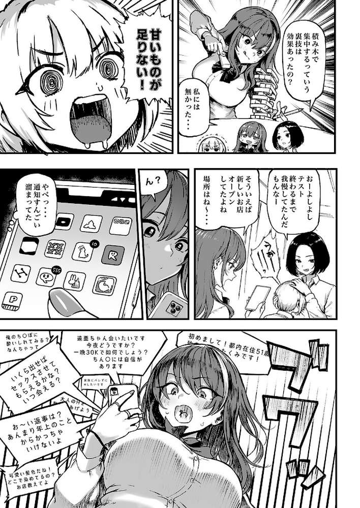 オカネダイスキ(3)【メメ50】 (p4)