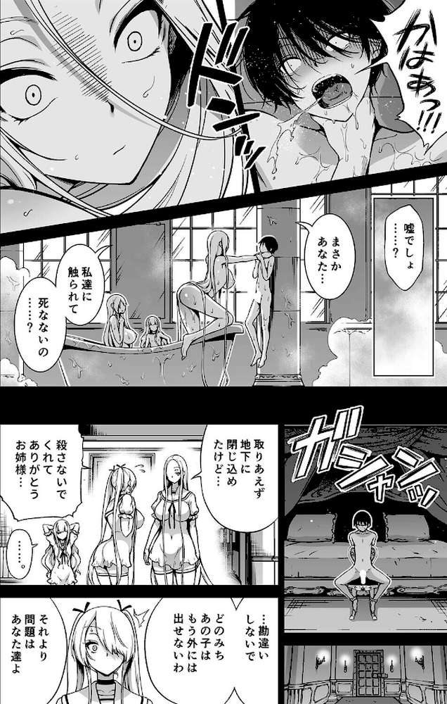 僕以外の男に触れない、美人三姉妹に搾られる話(8)【赤月みゅうと】 (p8)