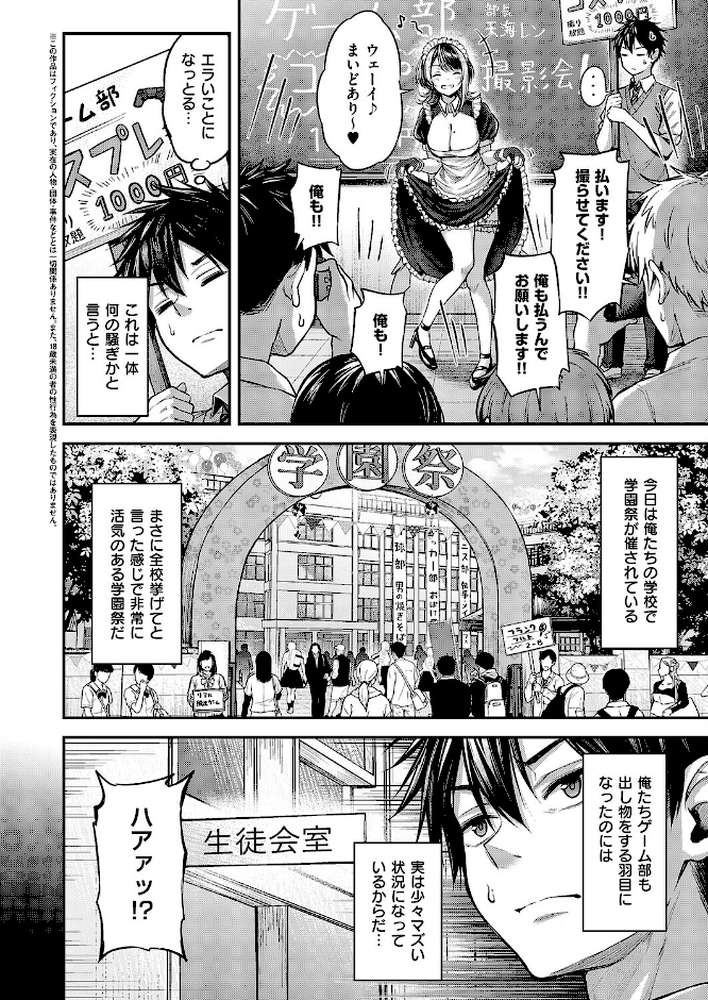 恋のランクマッチ（2）