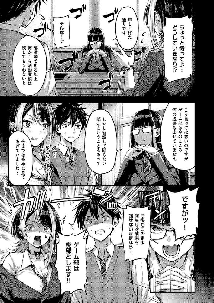 恋のランクマッチ（2）