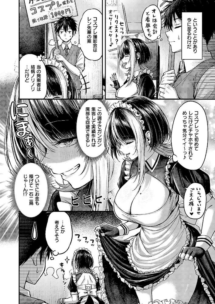 恋のランクマッチ（2）