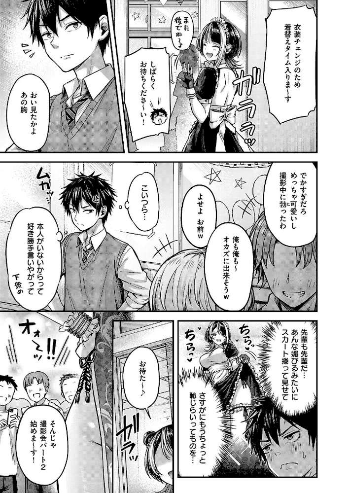 恋のランクマッチ（2）