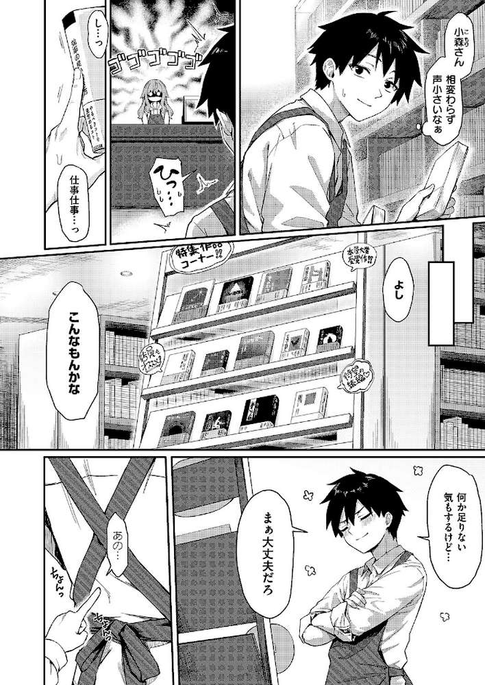 恋は読むものサカるもの【ちぃずオレ】 (p2)