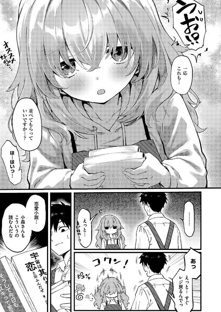 恋は読むものサカるもの【ちぃずオレ】 (p3)
