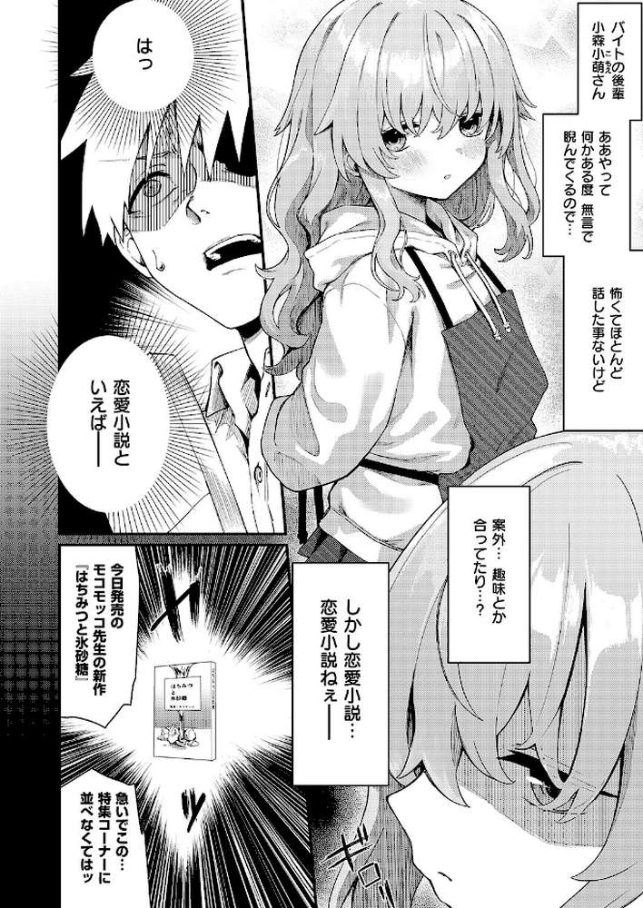 恋は読むものサカるもの【ちぃずオレ】 (p4)