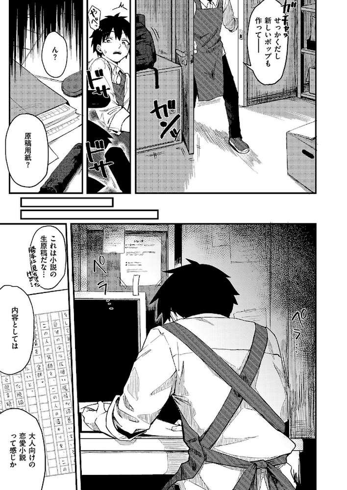 恋は読むものサカるもの【ちぃずオレ】 (p5)