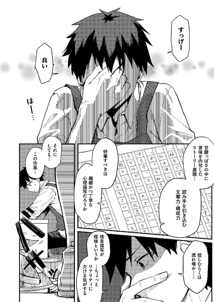 恋は読むものサカるもの【ちぃずオレ】 (p6)