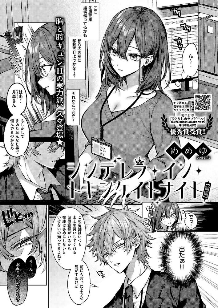 シンデレラ・イン・トキシケイトナイト【前編】