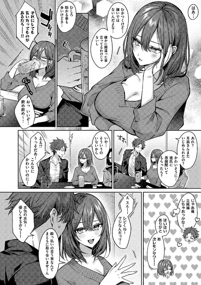 シンデレラ・イン・トキシケイトナイト【前編】