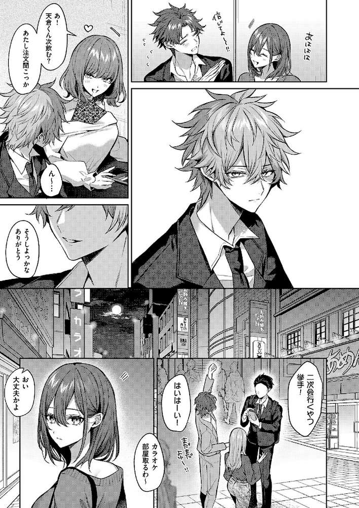 シンデレラ・イン・トキシケイトナイト【前編】