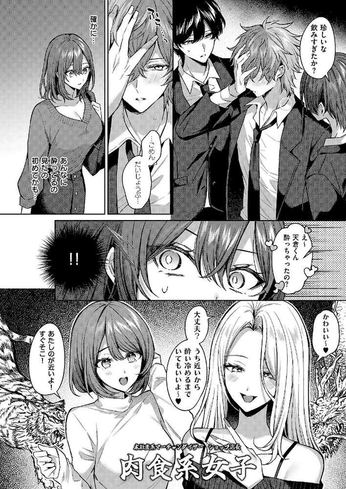 シンデレラ・イン・トキシケイトナイト【前編】