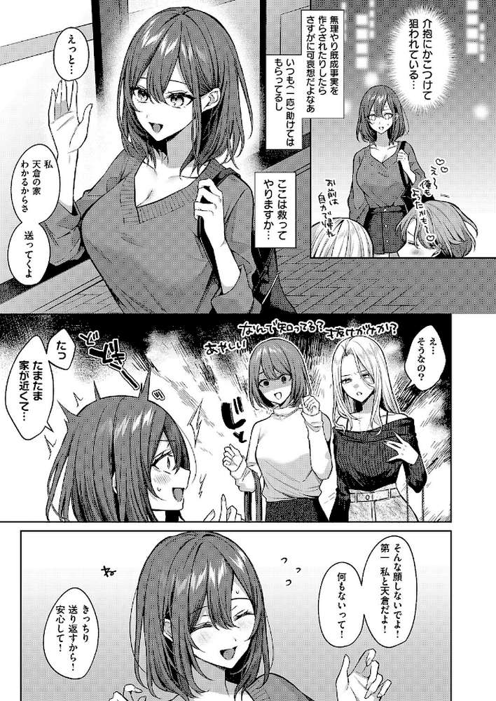 シンデレラ・イン・トキシケイトナイト【前編】