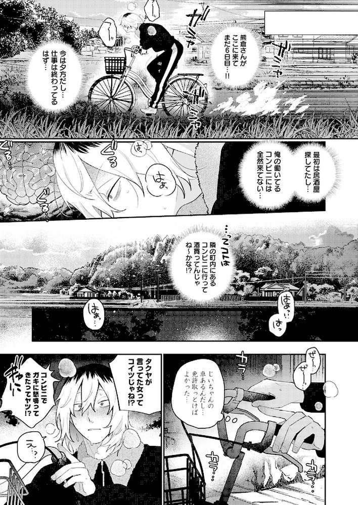 傷口と蜜<後編>【GURIDA】 (p3)