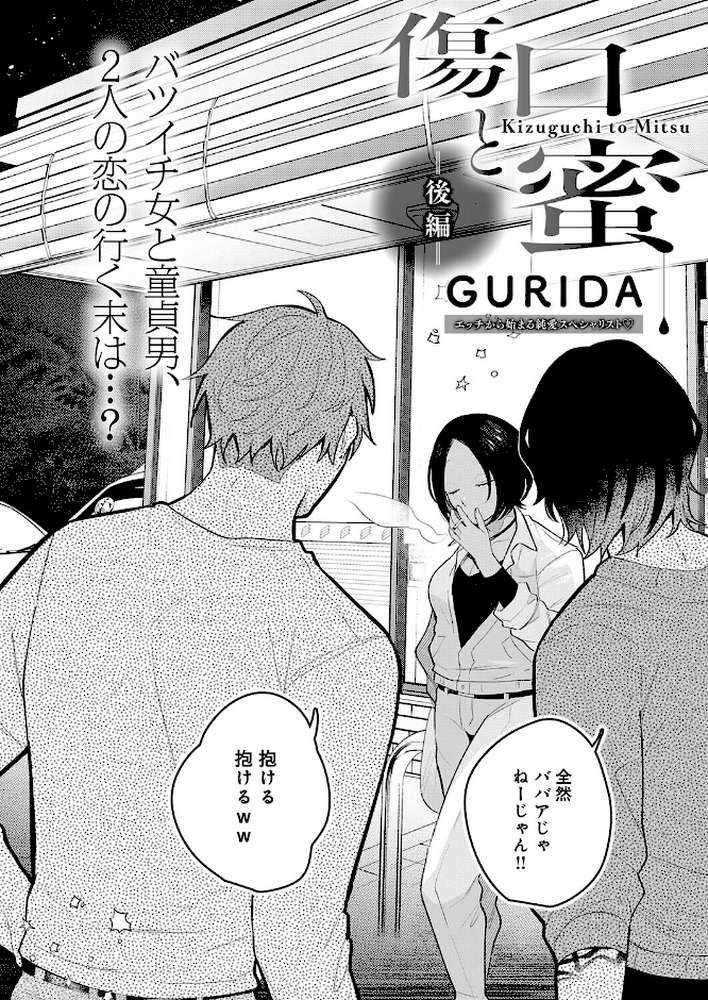 傷口と蜜<後編>【GURIDA】 (p4)