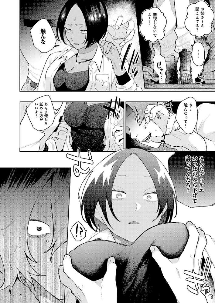 傷口と蜜<後編>【GURIDA】 (p6)