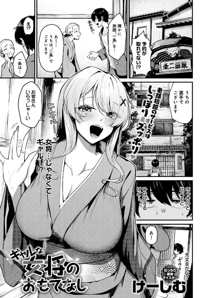 ギャルな女将のおもてなし【けーしむ】 (p1)