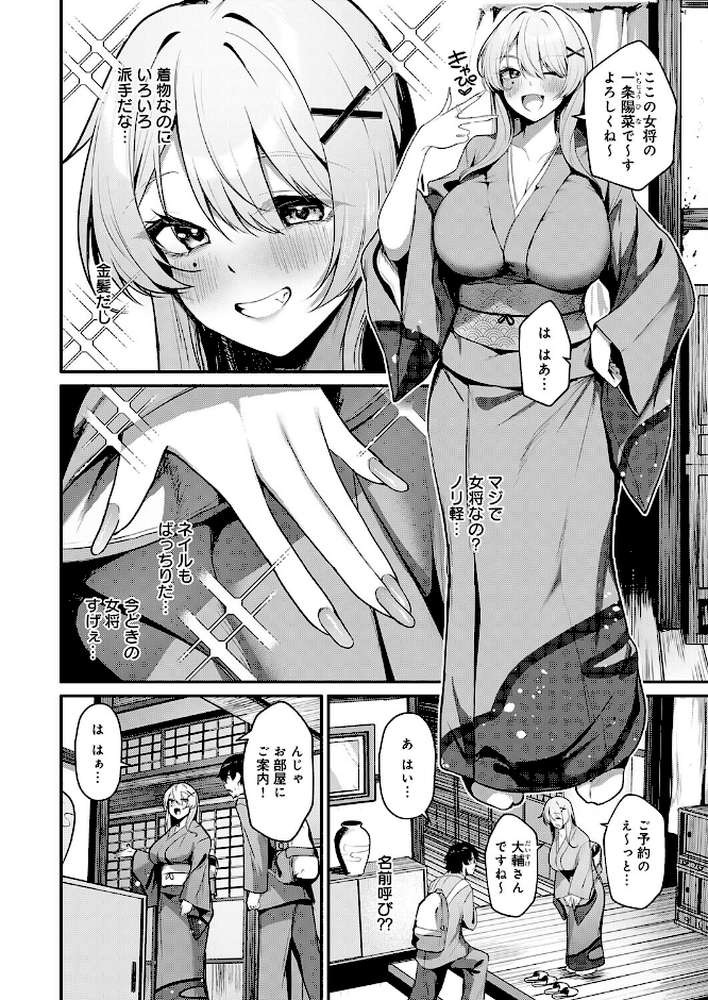 ギャルな女将のおもてなし【けーしむ】 (p2)