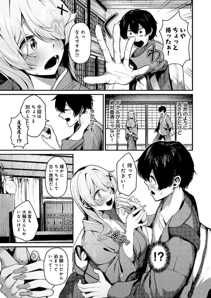 ギャルな女将のおもてなし【けーしむ】 (p3)
