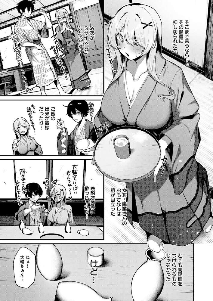 ギャルな女将のおもてなし【けーしむ】 (p5)