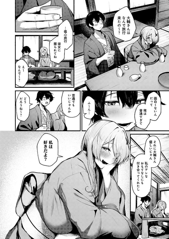 ギャルな女将のおもてなし【けーしむ】 (p6)