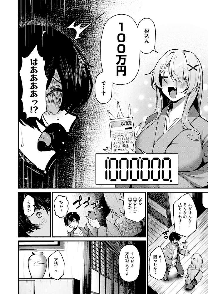 ギャルな女将のおもてなし【けーしむ】 (p8)